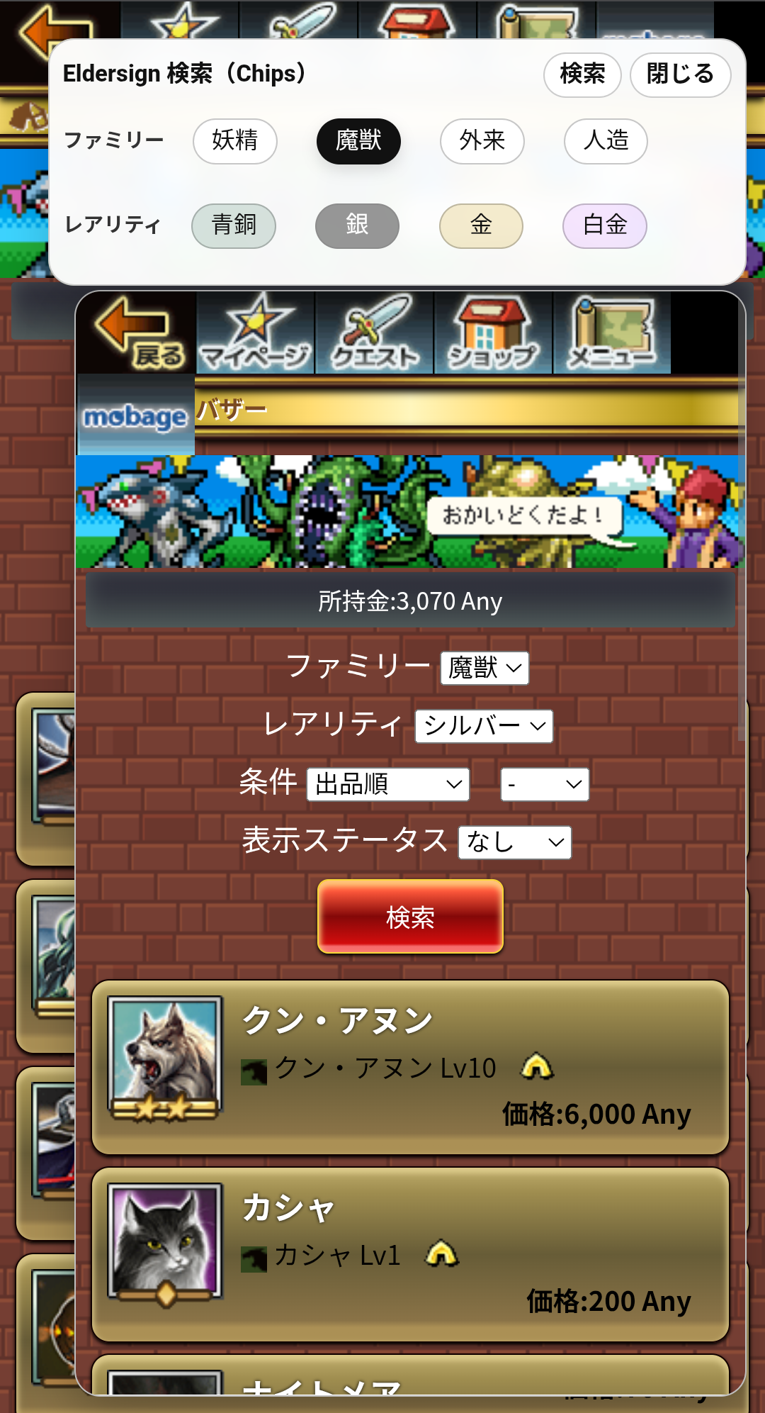 バザー検索ボタンのスクリーンショット