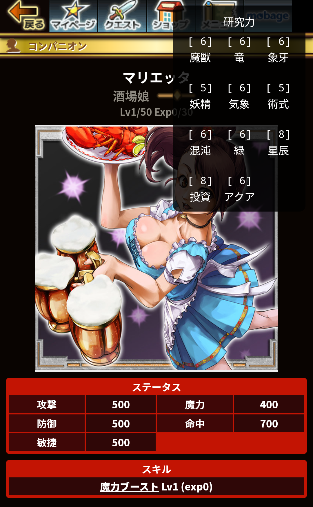 コンパニオン研究力のスクリーンショット