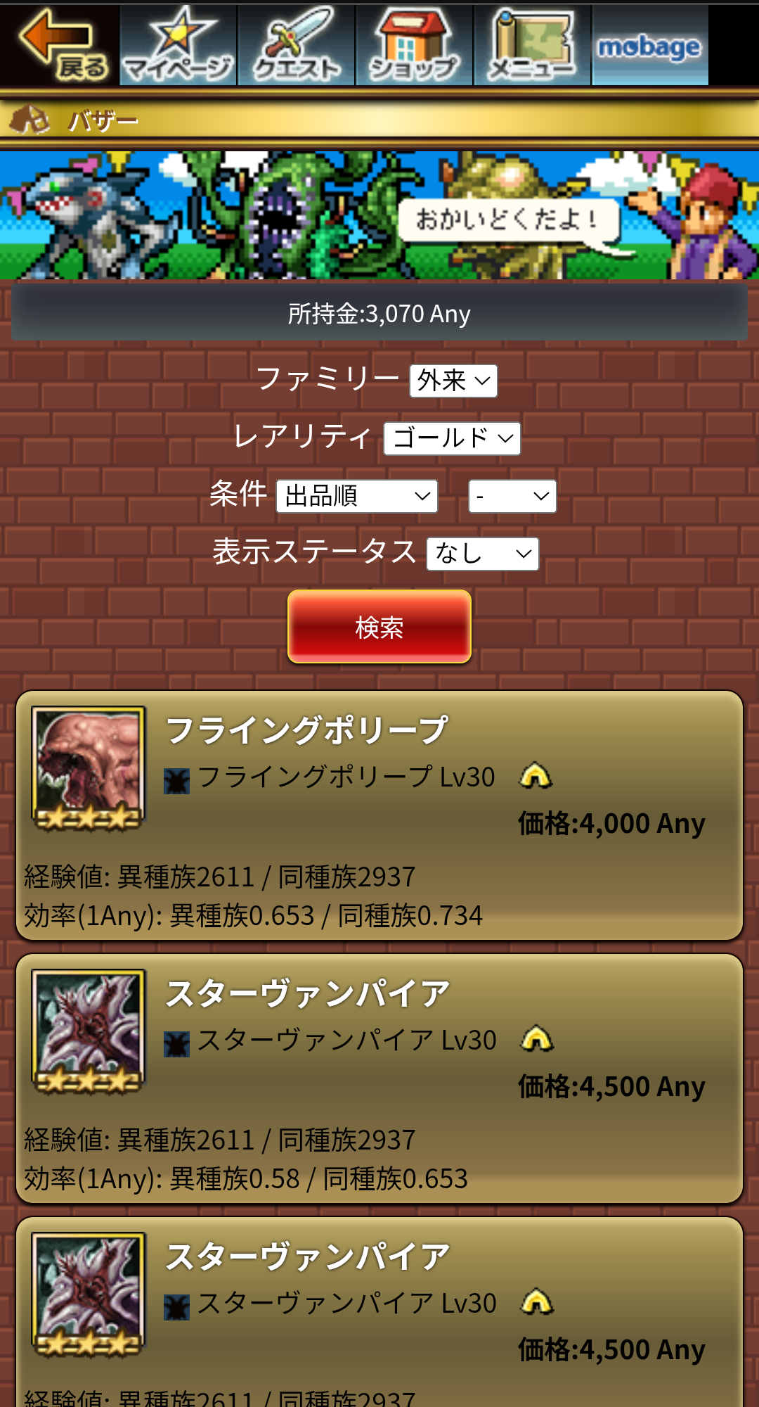 経験値表示のスクリーンショット